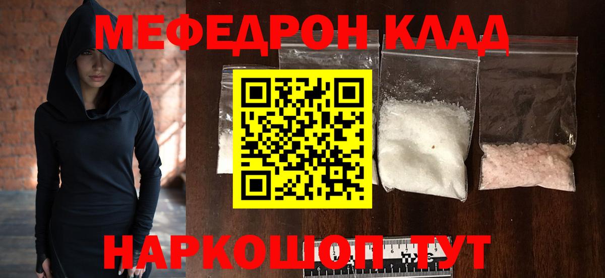 МЯУ-МЯУ VHQ  Мефедрон кристаллы  Мефедрон  Вход с VPN  Мефедрон  Лобня 