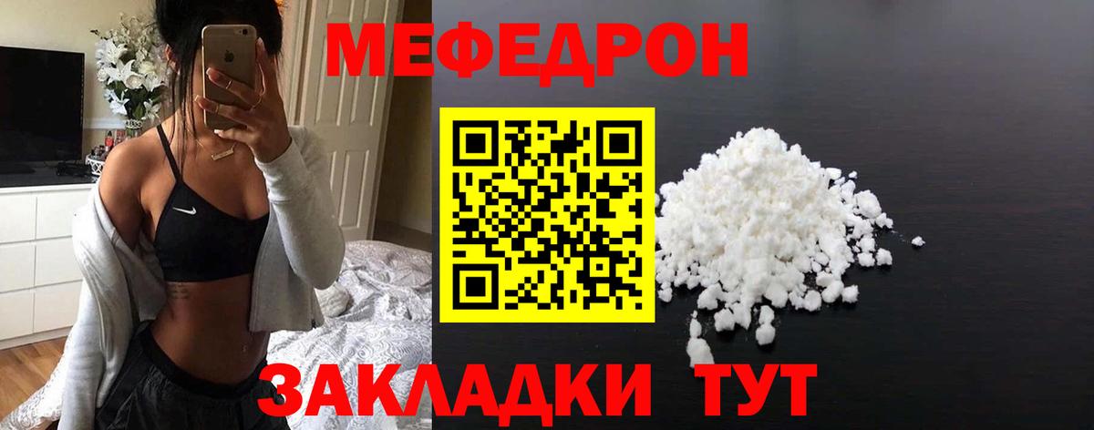 МЕФ мука Лобня