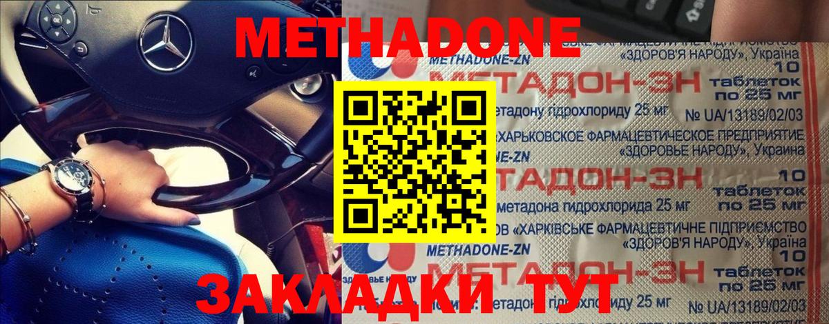 МЕТАДОН белоснежный  МЕТАДОН мёд  Вход с VPN  Лобня 